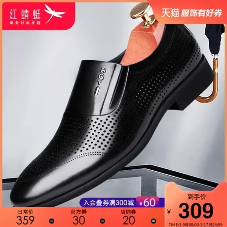 红蜻蜓夏款皮鞋男商务正装男士真皮镂空软底凉皮鞋西装男款皮凉鞋商品大图