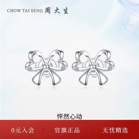 周大生铂金耳钉爱心蝴蝶结耳饰白金女耳棒送女友节日礼物图片