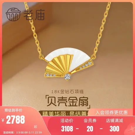 老庙黄金18K金钻石项链贝壳贝母贝折扇时尚新中式国潮官方礼物商品大图