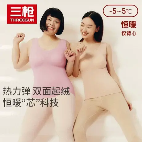 三枪保暖背心女2023年秋冬新品带胸垫薄绒高弹中厚抗菌保暖打底衫图片
