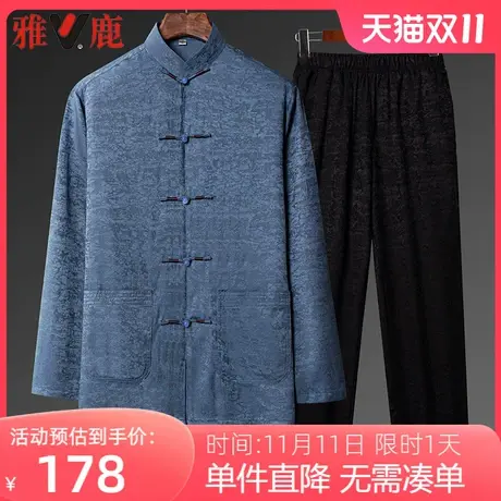 雅鹿中老年唐装男款长袖套装爸爸装春夏季中国风汉服薄款爷爷上衣图片