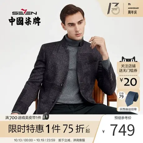 【中华立领】柒牌单西外套男韩版潮流休闲中青年立领西服西装外套图片