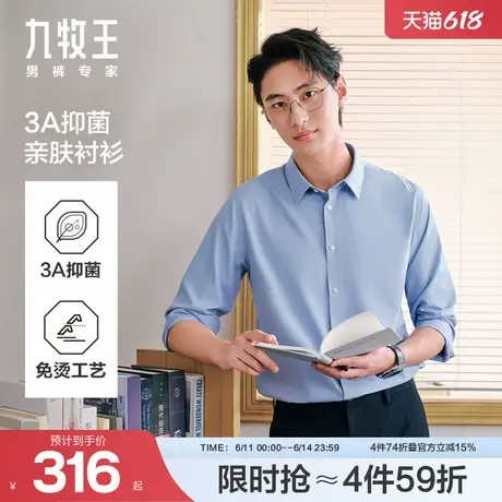 【桑蚕丝抗菌】九牧王正装衬衣2025春夏新款冰丝商务长袖衬衫男士图片