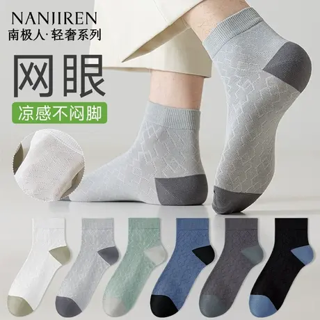 南极人袜子男款夏季薄款棉袜网眼吸汗透气男士短筒运动袜男短袜PB商品大图
