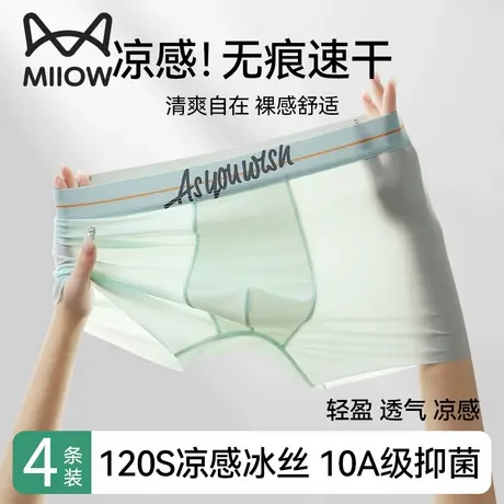 猫人男士冰丝内裤男生夏季凉感透气男式四角裤2025新款平角裤男款商品大图