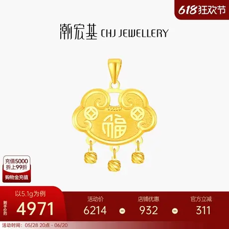 潮宏基好事发生有福足金挂坠黄金吊坠长命福锁包钱币礼物宝宝计价商品大图