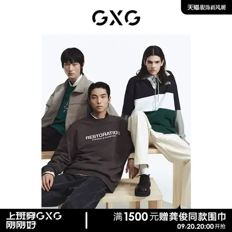 GXG男装 商场同款 深灰廓形时尚卫衣 2023年春季新品GE1310179L图片