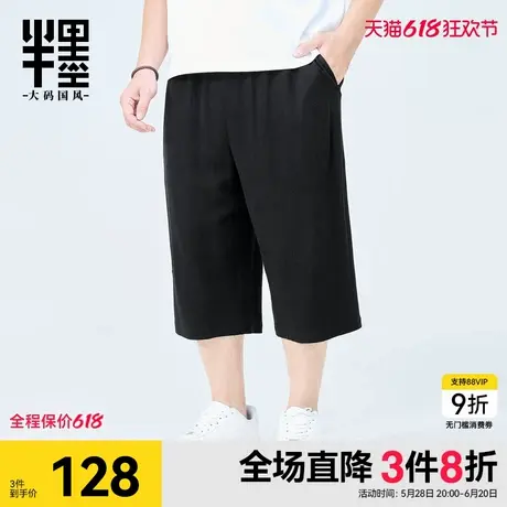 半墨特大码男装亚麻七分裤男夏季薄款宽松加大加肥休闲裤胖子短裤商品大图