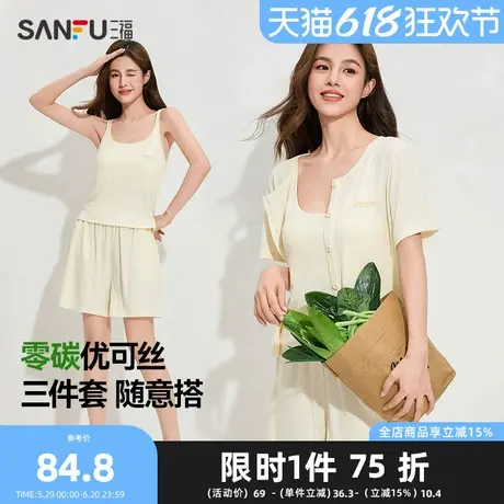 三福女夏季优可丝带杯睡衣三件套 简约外穿抗菌家居服女495661Z商品大图
