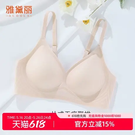 雅黛俪内衣女软支撑果冻条提拉小胸聚拢无钢圈防下垂收副乳文胸商品大图