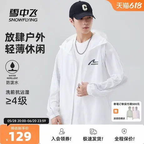 雪中飞外套薄款男2025新款白色连帽上衣青少年户外防泼水登山服PC图片