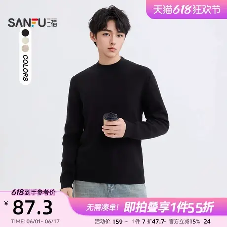 三福2024冬季男士一体绒净色毛衣 时尚合身中领柔软上衣489194图片