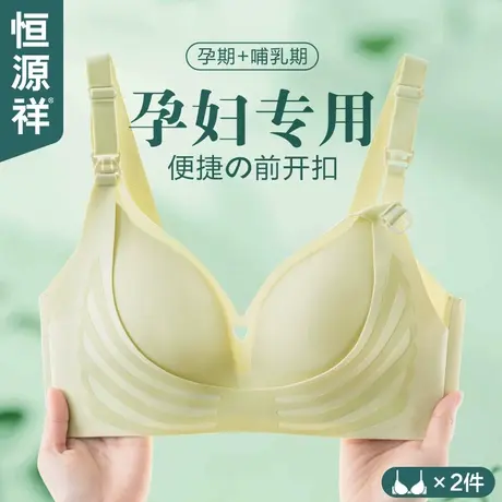 恒源祥孕妇内衣孕期专用产后喂奶防下垂聚拢无痕固定杯哺乳文胸罩商品大图