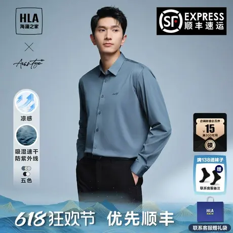 HLA/海澜之家商务长袖衬衫2025夏新款凉感透气防晒免烫衬衣上衣男图片