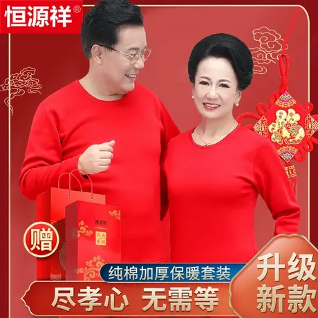 恒源祥中老年本命年男装秋冬内衣套装男士红色保暖秋衣秋裤女款冬商品大图