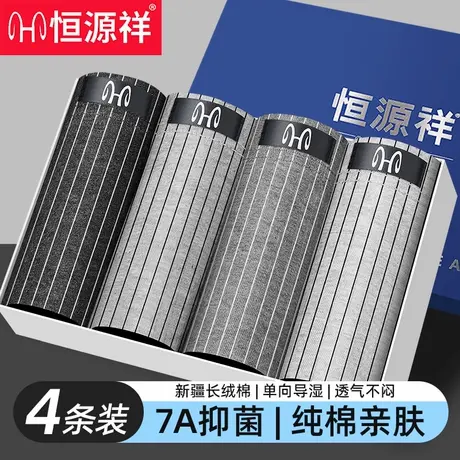 恒源祥男士内裤7A级抗菌内档纯棉平角裤宽松透气四角裤大码短裤头商品大图