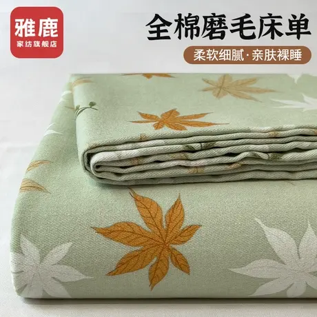 雅鹿加厚磨毛床单单件纯棉100全棉单人榻榻米三件套被单四季通用4商品大图