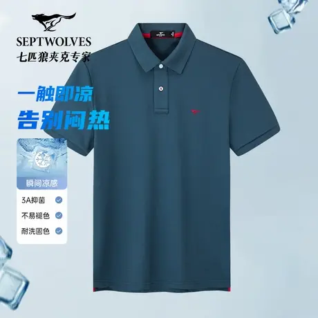 【可机洗冰丝棉】七匹狼短袖POLO衫男士2025夏季冰丝商务翻领体恤图片