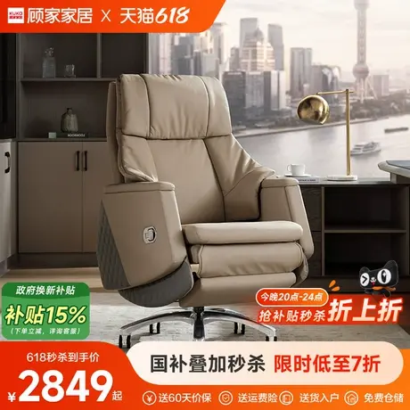 顾家家居电动按摩老板椅可躺午休办公椅舒适久坐电脑椅真皮靠背椅图片