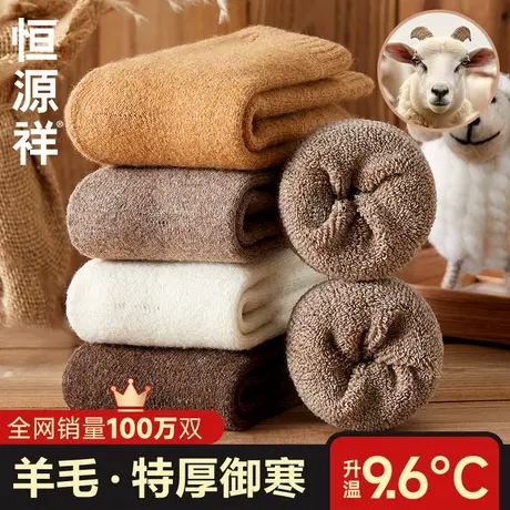 恒源祥无骨羊毛袜子女款保暖加厚加绒毛圈袜男士中筒袜防寒秋冬季商品大图