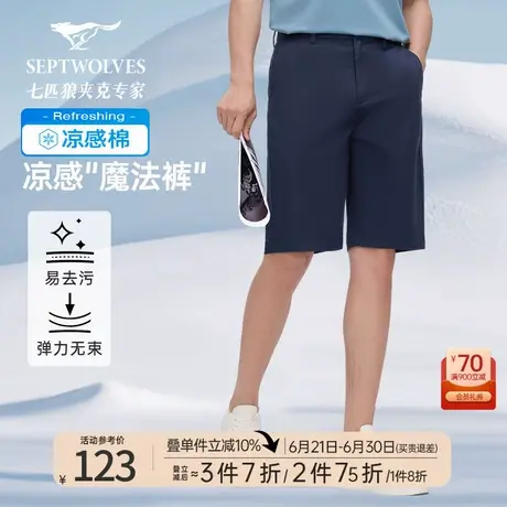 七匹狼休闲短裤男士2025夏季新款冷感棉弹五分裤宽松透气男裤子潮商品大图
