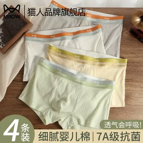猫人男士内裤婴儿棉抑菌夏季新薄款透气亲肤男生款青少年四角内裤商品大图