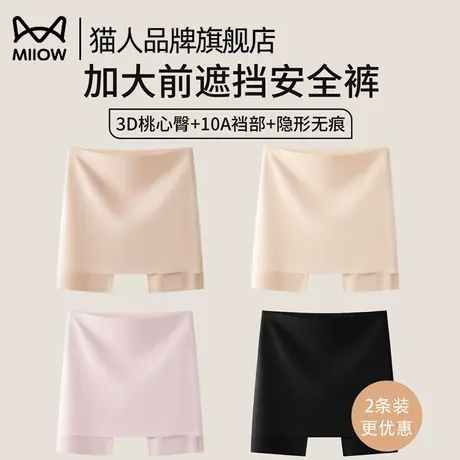 猫人安全裤女防走光二合一加大遮挡三角区平角内裤无痕冰丝打底裤商品大图