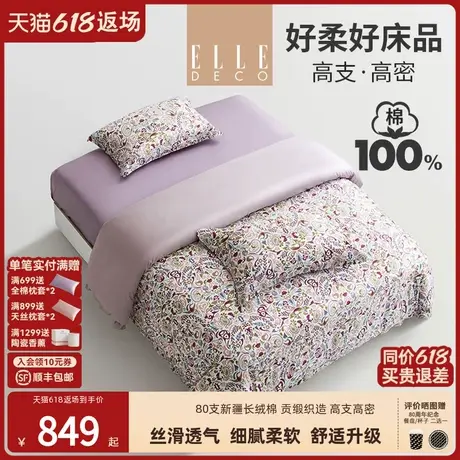 ELLE DECO莉莉莲80支新疆长绒棉贡缎四件套亲肤全棉床单纯棉被套商品大图