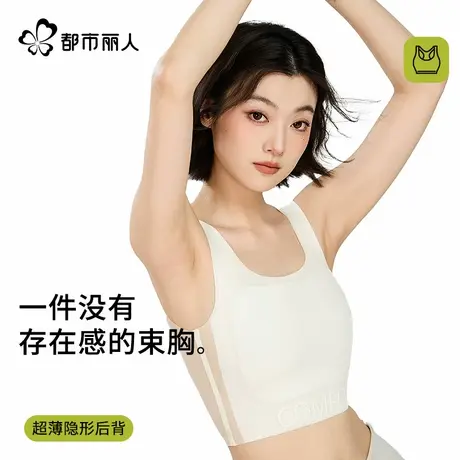 都市丽人无痕束胸内衣女大胸显小超平薄款塑胸背心防下垂学生缩胸商品大图