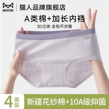 猫人内裤女中腰无痕透气提臀不夹臀纯棉抗菌裆运动撞色少女三角裤商品大图