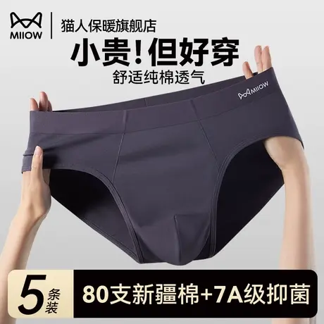 猫人无痕男士内裤纯棉抑菌男生短裤2025新款大码透气男款三角裤衩商品大图