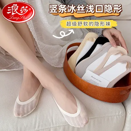 浪莎船袜女夏季薄款防滑不掉跟纯色棉底冰丝透气隐形浅口短袜子图片