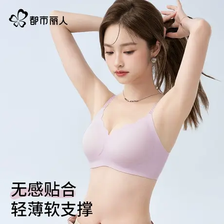 都市丽人内衣女小胸聚拢显大无痕夏薄款凉感软支撑透气新款文胸罩商品大图