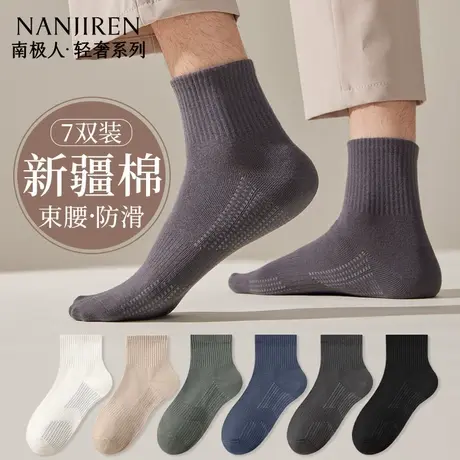 南极人袜子男短袜夏季薄款纯色棉款抗菌吸汗简约百搭男士短筒袜子商品大图