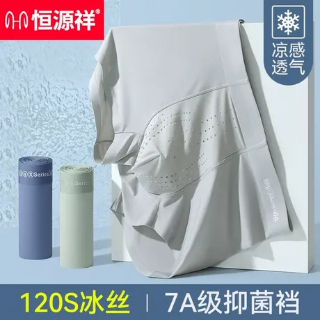 恒源祥内裤男士冰丝四角平角裤夏季抗菌吸汗透气运动无痕裤衩子男商品大图