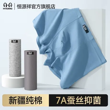 恒源祥男士内裤纯棉四角裤衩7A蚕丝抗菌吸汗透气宽松平角底裤男生商品大图