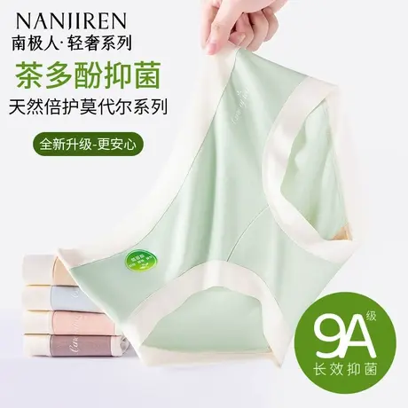 南极人内裤女士莫代尔无痕薄款三角裤女生新款抗菌透气中腰底裤头商品大图
