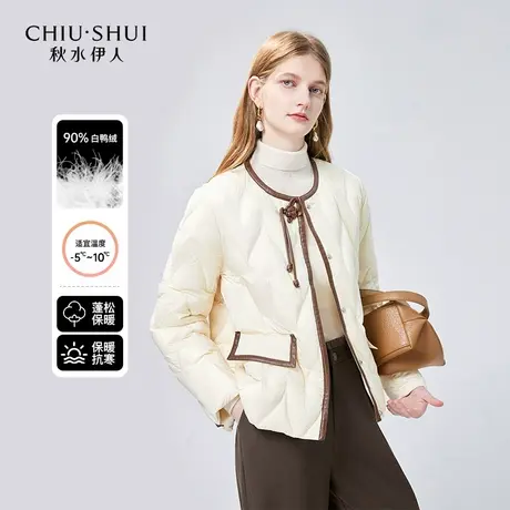 秋水伊人新中式90白鸭绒羽绒服2024冬新款女装圆领减龄小个子外套图片