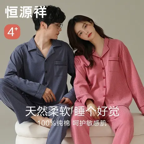 恒源祥情侣睡衣女冬季2024年新款纯棉春秋款男士可外穿家居服套装商品大图