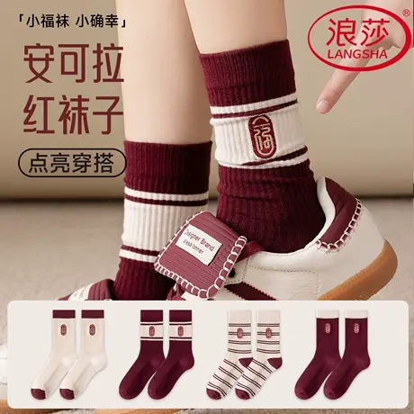 浪莎红袜子女本命年中筒袜秋冬款保暖福字袜条纹撞色条纹长棉袜商品大图