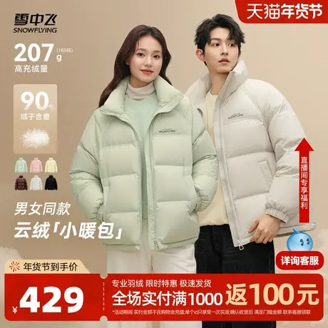 【直播间更划算！】雪中飞25冬男女同款立领短款羽绒服潮流时尚商品大图