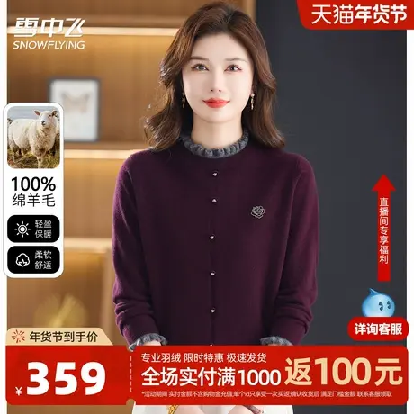 雪中飞【100%绵羊毛】秋冬女士针织外套花边领气质淑女装羊毛衫W图片