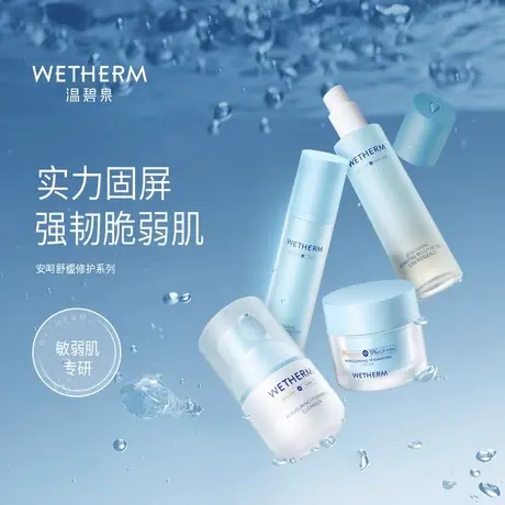 【双11预售】温碧泉安呵保湿补水滋润套组女修护肌肤屏障舒缓温和商品大图