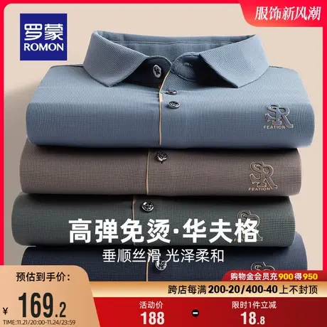 【高弹华夫格】罗蒙无痕翻领长袖POLO衫2024春季新款休闲打底衫男图片
