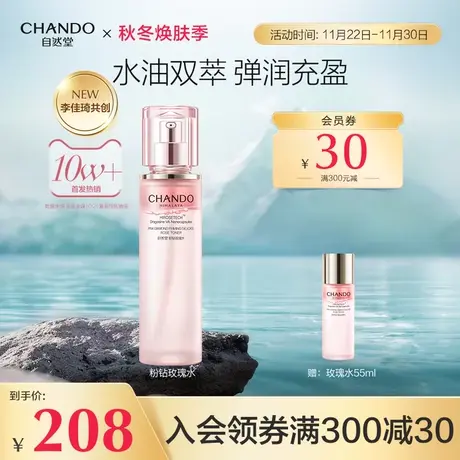 自然堂粉钻紧致细嫩太空玫瑰水爽肤水肌肽反重力补水保湿紧致舒缓图片