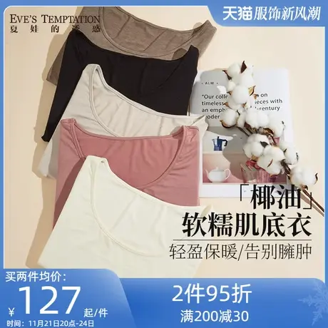 夏娃的诱惑软糯暖感防干燥椰油肌底衣秋衣秋裤女圆领保暖内衣套装图片
