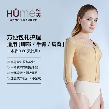 怀美官方旗舰店一期抽塑身衣压力塑身上衣吸胳膊术后辅助塑形脂衣图片