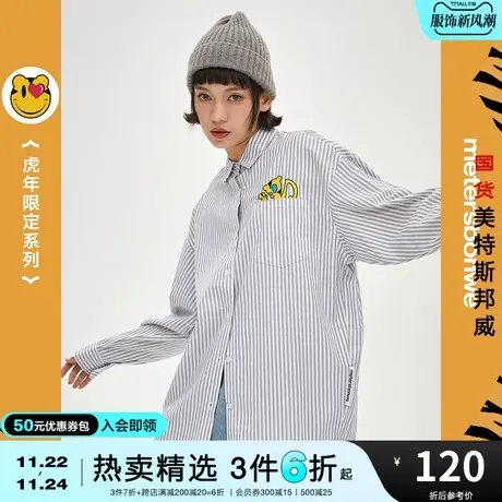 国货美特斯邦威衬衫女春夏条纹卡通老虎印花纯棉时尚宽松衬衣图片