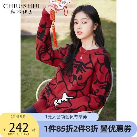 秋水伊人虎年大“桔”宽松毛衣2022年春季新款女装本命毛针织衫图片