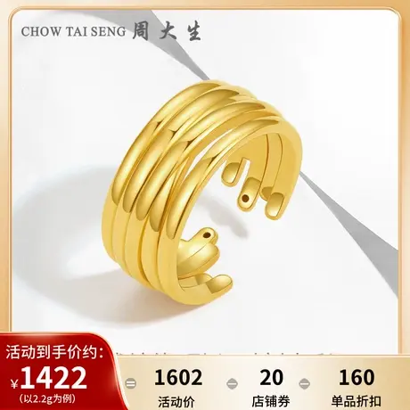 周大生黄金戒指女足金指环硬金素圈男开口个性潮搭轻奢设计极光金图片